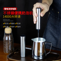 Rechargeable handheld electric coffee brewer electric small milk frother household cream spinner milk whisk