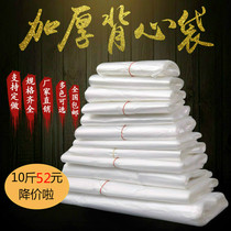 Plastic bag disposable transparent food bag vest tote bag delivery bag bag supermarket shopping bag