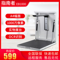 Guide EB1000 wall-mounted high-shooting instrument High-definition office physical video booth teaching ZNZ900-A4A