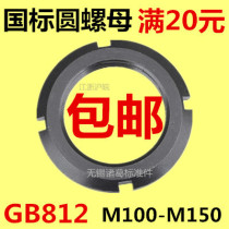 GB812 national standard round nut M100M105M110M115M120M125M130M140M145M150 * 2