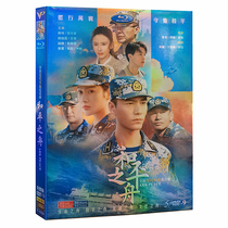 HD TV series Peace Boat DVD DVD 1-32 Complete Collection Chen Kun Zhang Tianai