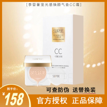 SEAPBE Season extravaganza Extravagant Air Cushion CC Frost Water Light Air Cushion CC Cream Flawless Persistent Bare Makeup Replacement Dress