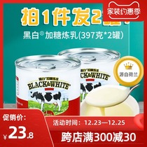 Dutch imported black and white sweetened condensed milk 397gx2 cans for home small packaging baked milk tea shop special sweet condensed milk