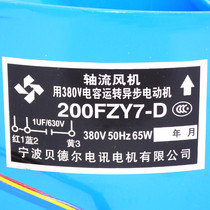 200FZY4-D 200FZY7-D axial fan 380V Ningbo Bedel Telecommunications Motor Co. Ltd.