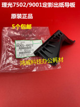 Ricoh 7500 7001 8001 9001 9002 7502 9003 8000 Fixing paper swing guide