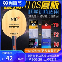 Galaxy Table Tennis Racket n10 729 Pure Wood Professional Table Tennis Floor Student Beginner Racket Sticky