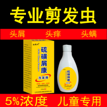 Childrens shampoo is dedicated to hair cutting insects mites artifact girls special anti-itching oil sulfur ointment and sulfur ointment.