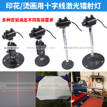 Printing hot stamping with cross laser hot marking Cross infrared positioning lamp Laser lamp with magnet bracket