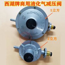 West Lake brand large flow liquefied gas pressure reducing valve Industrial gas gas low pressure valve YJ5 cubic 2 cubic 1 2
