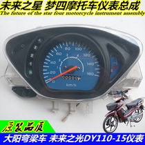 Motorcycle bending beam car instrument Frog prince Future star dream four 110 dashboard odometer assembly accessories