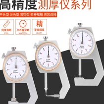 Measuring instrument Thickness gauge Handheld thickness gauge Simple dial indicator tool lens iron plate caliper thickness gauge