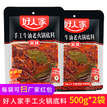 Good home handmade hot pot bottom 500g * 2 bags Sichuan handmade butter hot pot special spicy hot hot food