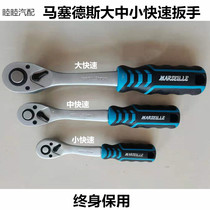 Masedes metric ratchet wrench 72 teeth Quick pull in large flying in small flying bidirectional quick wrench 3 81 2