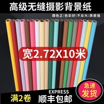 Solid color background paper photography monochrome background paper Studio studio photo studio Photo Taobao photo background paper