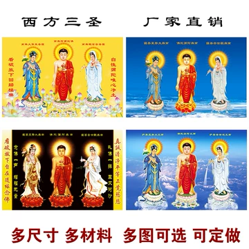 西方三圣挂画-西方三圣挂画促销价格、西方三圣挂画品牌- 淘宝