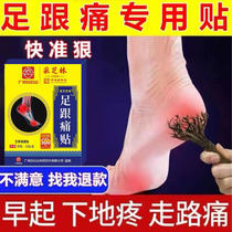 White Yunshan Foot Heel Pain Paste Cream Heel Pain Heel Tendinitis Plantar Fascia Pain Plasters Foot Pain External Paste