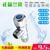 (Orchid) Orchid brand corner valve check valve handwheel LH9002 fake one penalty ten