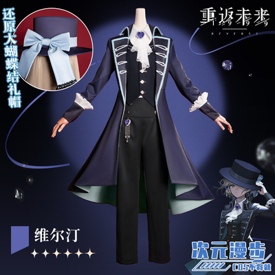 taobao agent Dimensional Walking Return to the next 1999 Verin COS clothes hat full set of Sichen female cosplay clothing female