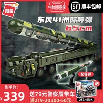 Enlightenment building blocks boy assembly Dongfeng 41 intercontinental missile childrens military toys adult difficult birthday gift