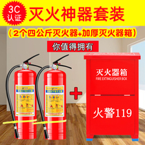 Fire extinguisher Household 4kg store fire extinguisher 4kg dry powder fire extinguisher box set combination fire equipment box