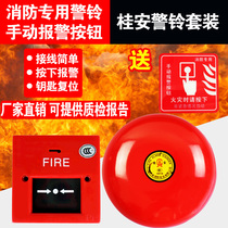 Guian fire alarm 220V24V fire alarm bell 6 inch hotel inspection alarm emergency button fire alarm