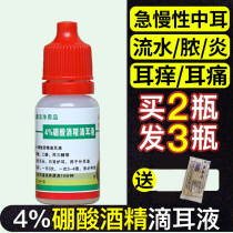 Boric acid alcohol ear drops for people with chronic external auditory canal middle ear antipruritis Ear itching pus washing ear drops oil medicine
