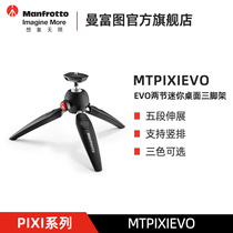 Manfuto tripod MT PIXI EVO mini desktop tripod camera small mobile phone micro single handheld portable selfie stick holder photography live vlog artifact