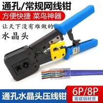 Penetrated RJ45 mesh pliers RJ11 through hole mesh pliers 8P8C wire pliers engineering grade