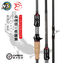 NS Skula Freshwater Sea Water Road Subrod Straight Shank Gun Handle Far Throw Mouth Mandarin Fish Bass Fishing Rod Xiang Lin Recommend
