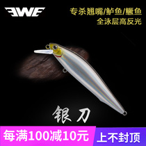 New products EWE beauty Xia silver knife dead fly ultra-far-throw water Mino Luoia bait Bait Teething and Bass Bait