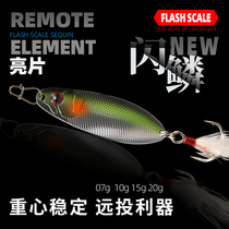 Explosion Fishing Lujah Flash-Scale Sequin 7g10g15g Far Throw Lujah Bait Horse Mouth White Bar Teething Micromatter Stream Fake Fish Bait