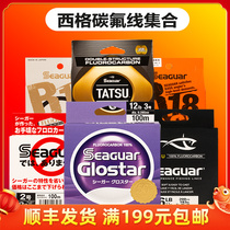 Siegel Star Carbon Wire White Label Fluorocarbon Luya Front Wire Sub-wire Main Line Sanda Fishing Line Japanese Black Orange Silver Label