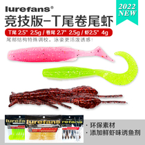 New Great River Running Competitive Soft Bait Shrimp Type T Tail Roll Tail Soft Bugs Black Pit Perch Bass Lujah Bait Lead Head Hook