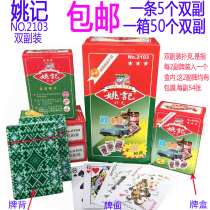 Yao Ji playing cards 2103 double harvest double double load fighting landlord card wholesale Box 100 pair free mail