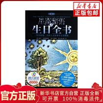 Genuine constellation secret birthday book: essence edition (US) Gary Goldschneider (Ho) Yost Elfels by Beijing Science and Technology Press 9787530460