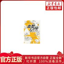 Genuine Blood Type and Constellation: A Zhang Lijun Edited by Economic Management Press 9787509611852 Constellation Test Book Xinhua Bookstore Self-operated