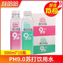 August new goods Wahaha new PH9 0 non-steam soda drink 500ml*15 bottles of large bottle of weak alkaline water