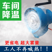 Large Workshop Cooling Equipment Breeding Industrial Humidifiers Factory Spray Dust Mist Shaking Centrifugal Blowers