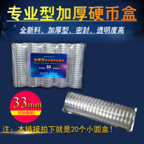 Transparent round case 33mm commemorative coin coins coin collection box Yuanfeng Tongbao ancient coin protection round case 20