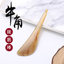 Real horn plucked bar beauty stick eye face forehead tendon point meridian massage home scraping board