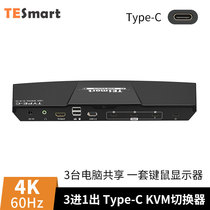Special TV pull Type-c switcher 3 in 1 out KVM cut screen device three cut one 3 Computer shared keyboard mouse monitor