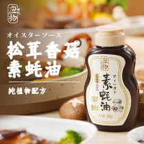 Pine Furry Mushrooms Pure Vegetarian Oyster Oil No Add Home Consumption Oil Squeeze Bottle Cool Mix Fresh Seasoned Oil 288g