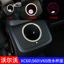 Volvo XC60S60V60 supplies modified accessories car special interior decoration atmosphere lamp XC60 water cup seat