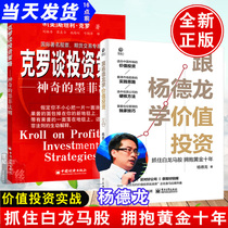 2021 New book Learn value investment with Yang Delong Catch white dragon horse stocks Embrace golden ten years Stock investment philosophy Stock investment methods and techniques Find good stock fund Stock market investment class Yang Delong