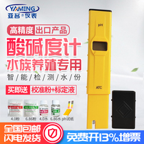 Ya PH911 water quality ph test pen detector industrial high precision ph value ph aquarium fish tank detection