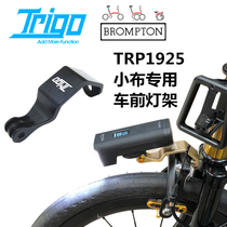 TRIGO Brompton small cloth modified CNC gopro seat cat eye lamp holder lamp holder special bracket for front lamp