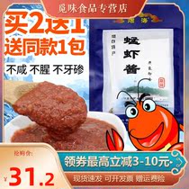 Shrimp paste instant grasshopper shrimp paste 80g * 10 bags Shandong Yantai Qingdao specialty Yanghai shrimp paste shrimp sauce