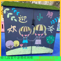 Kindergarten outdoor graffiti wall toy cabinet Outdoor toy storage rack multi-function rainproof childrens toy storage cabinet