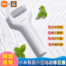 Xiaomi Electric Pedicure charging grinding feet Pedicure to Death to Death Cocoon Rubbing Feet Heel Tool Pedicure