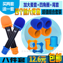 Buy 2 rounds 3 enlarged thickened microphone cover microphone protective cover U-shaped KTV sponge cover four-corner microphone silicone set